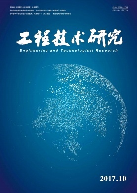 工程技术研究