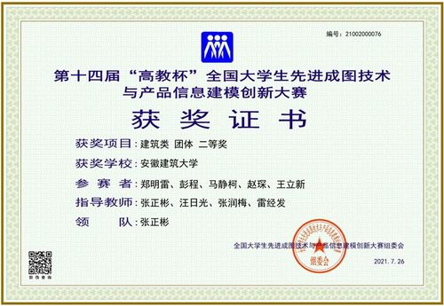 机电学子获全国大学生先进成图技术与产品信息建模创新大赛团体二等奖