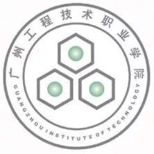 【公办】广州工程技术职业学院2019学考招生计划/院校简介