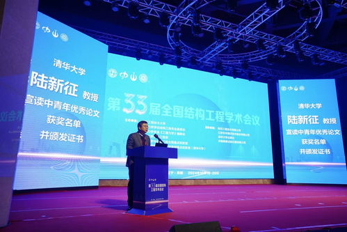 第33届全国结构工程学术会议在辽宁工程技术大学胜利召开