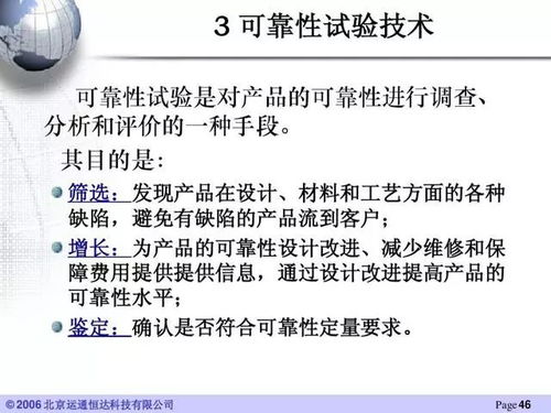 汽车产品可靠性工程技术 54页ppt