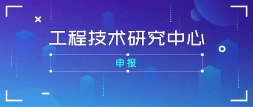 2021年安徽省工程技术研究中心申报条件及各地市奖励补贴政策汇总