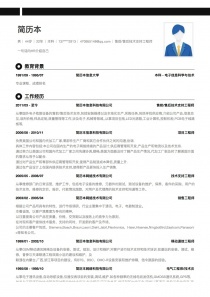 售前工程师简历自我评价填写样本